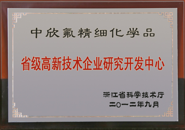 2012年省级高新技术企业研究开发中心